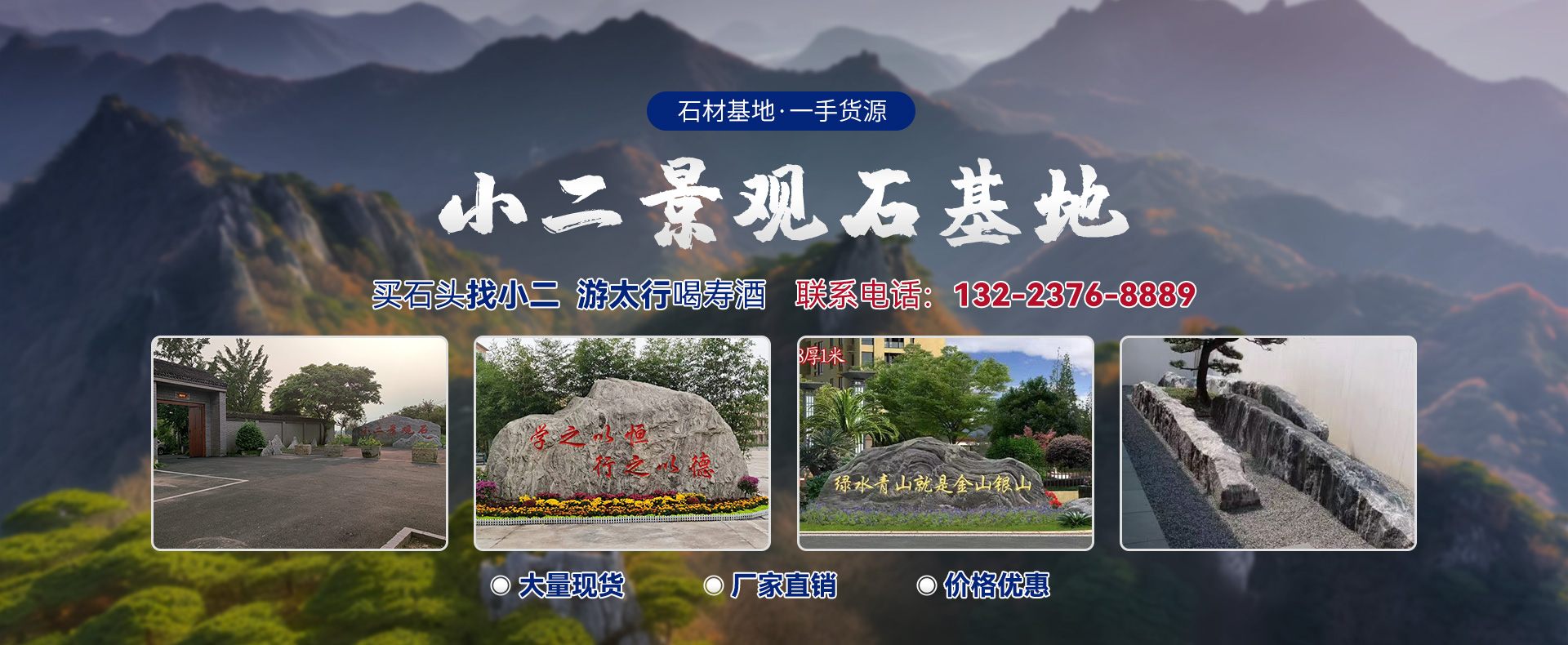 輝縣市小二景觀(guān)石有限公司,景觀(guān)石,泰山石,鵝卵石,切片石,雪浪石,鴻運(yùn)石,假山石,刻字石 